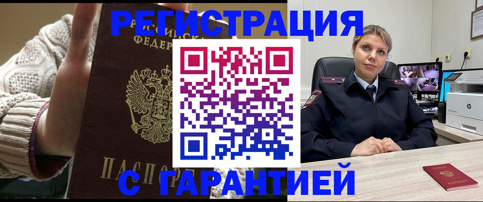 временная прописка в Тырныаузе